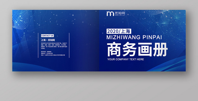 蓝色科技感商务画册封面