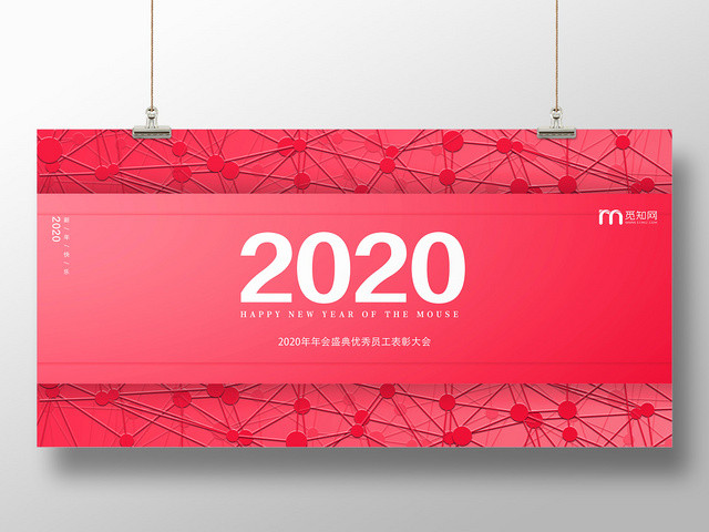红色渐变大气2020新年年会展板