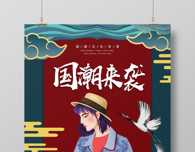 红色国潮风国潮来袭国潮海报