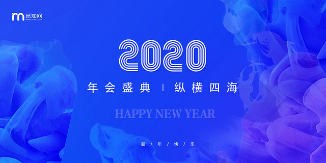 紫色炫酷2020新年年会展板