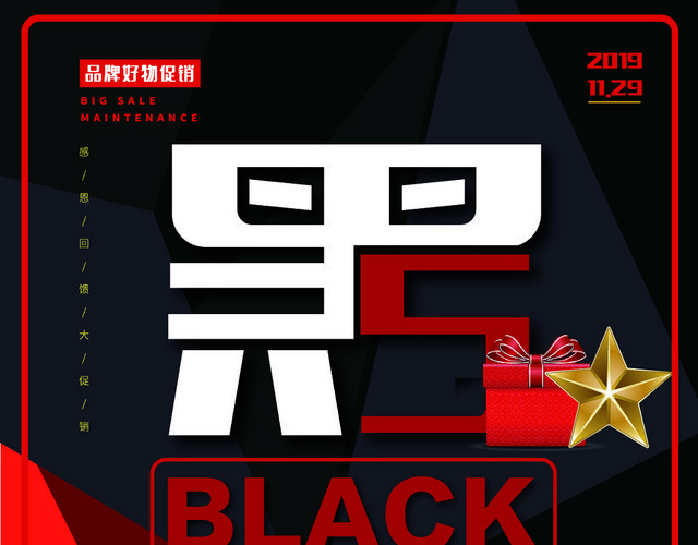 黑红色几何背景促销黑色星期五宣传单页