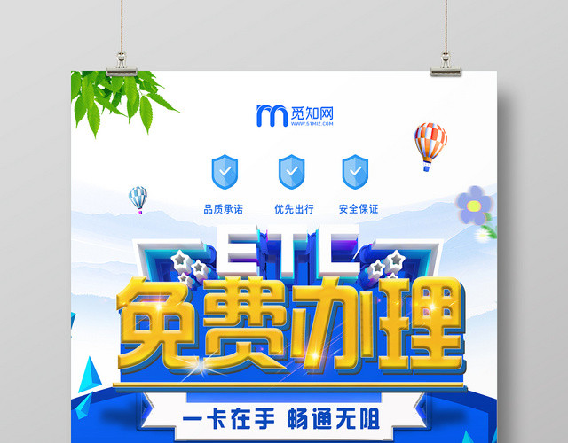 蓝色大方卡通ETC免费办理宣传海报设计