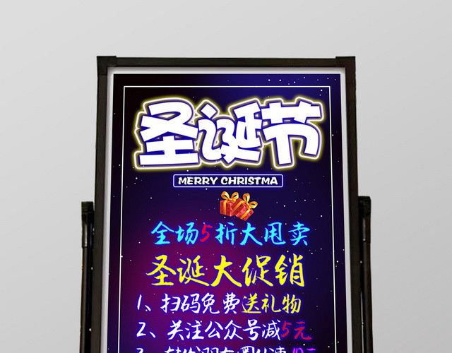 圣诞节渐变荧光板宣传海报