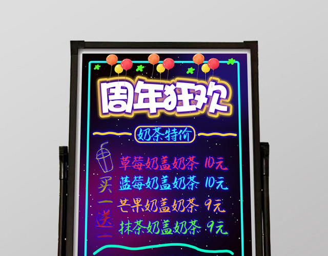 创意渐变周年庆荧光板宣传海报