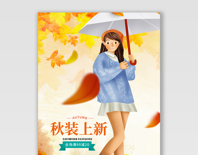 电商淘宝秋装上新潮流服饰服装BANNER海报