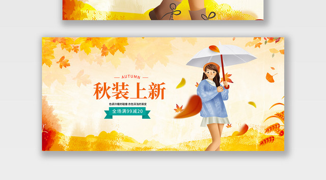 电商淘宝秋装上新潮流服饰服装BANNER海报