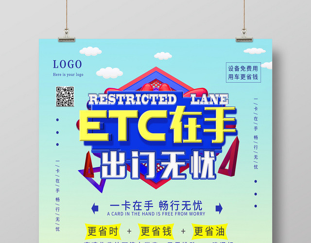 蓝色绿色卡通时尚大方ETC在手出门无忧免费办理宣传海报