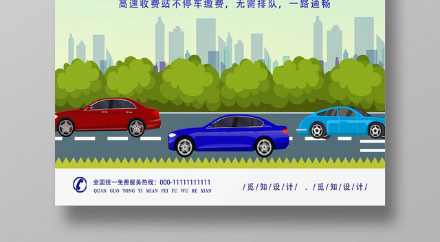 蓝色绿色卡通时尚大方ETC在手出门无忧免费办理宣传海报
