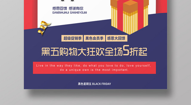 红色背景黑色星期五促销海报