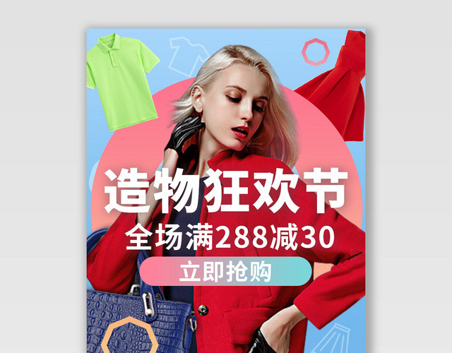 电商淘宝造物狂欢节潮流服饰服装BANNER海报