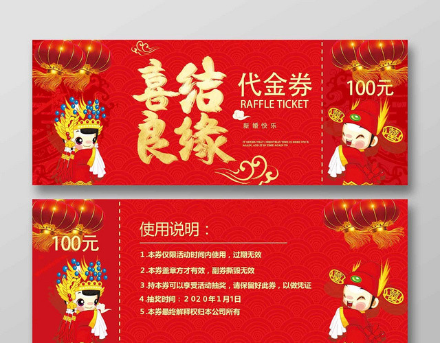 红色喜庆喜结良缘婚礼婚庆代金劵