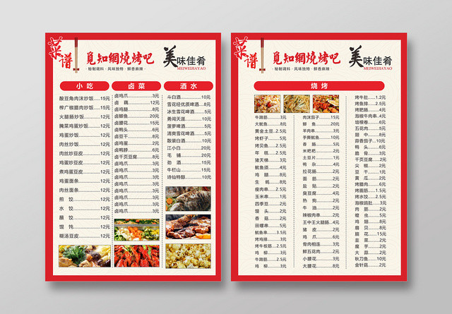 红色简约创意中国风餐饮美食双面菜单