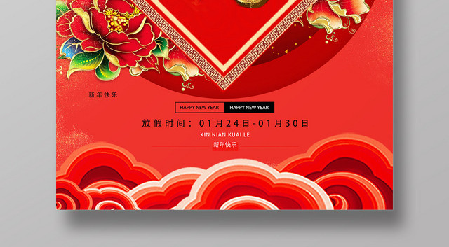 红色喜庆福2020鼠年新年海报