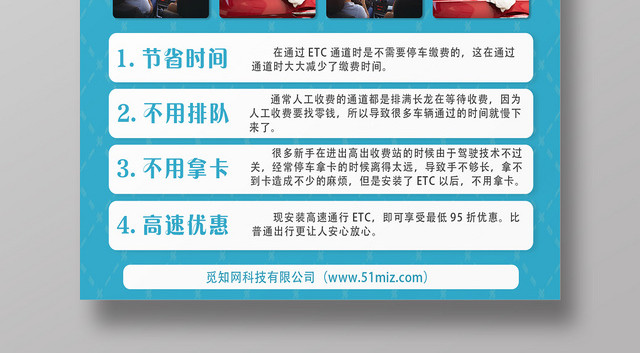 蓝色简约ETC办理宣传海报