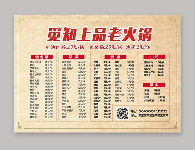 火锅店复古简约创意简洁大方大气菜单