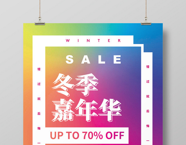 简约冬季新品冬季嘉年华宣传海报