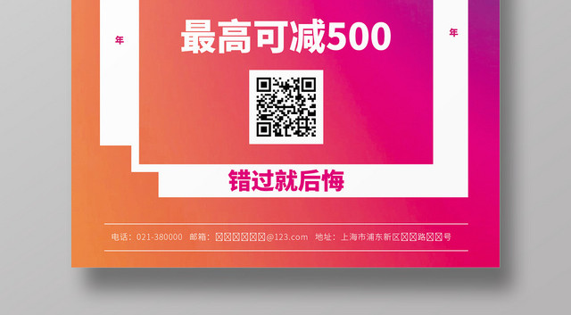 简约冬季新品冬季嘉年华宣传海报