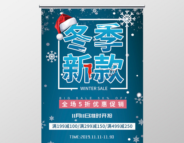 冬天圣诞冬季新品新款宣传展板