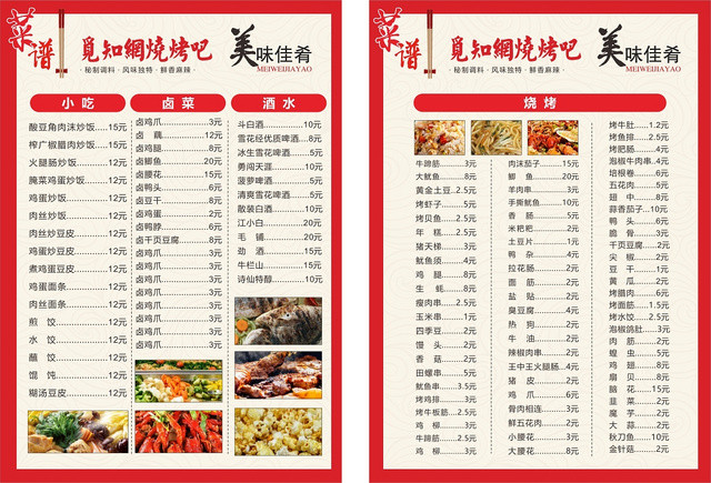 红色简约创意中国风餐饮美食双面菜单