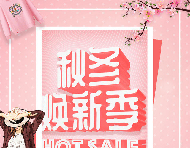 冬季冬天新品男女服饰宣传单