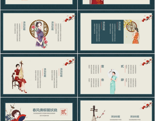 绿色中国风古典旗袍主题散发优雅女人味PPT模板
