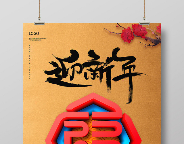 黄色简约福过新年2020鼠年新年海报