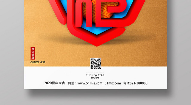 黄色简约福过新年2020鼠年新年海报