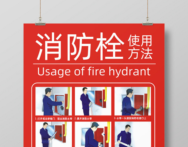 消防栓红色创意简约大气宣传海报