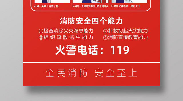 消防栓红色创意简约大气宣传海报