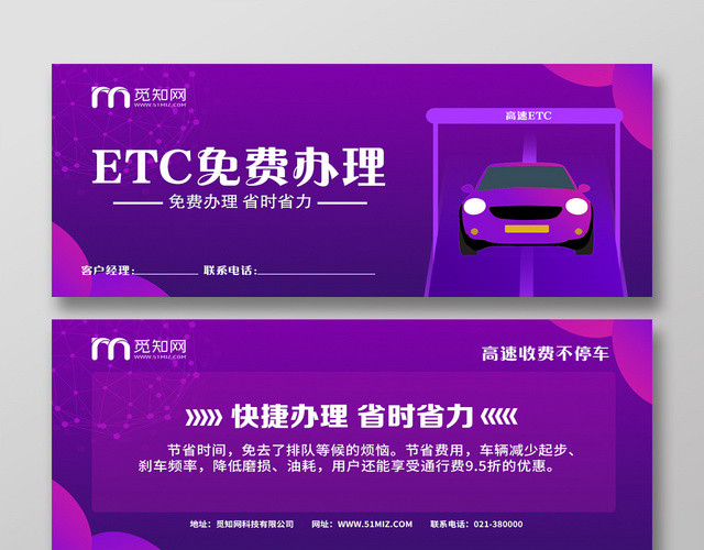 紫色炫酷ETC办理宣传优惠券