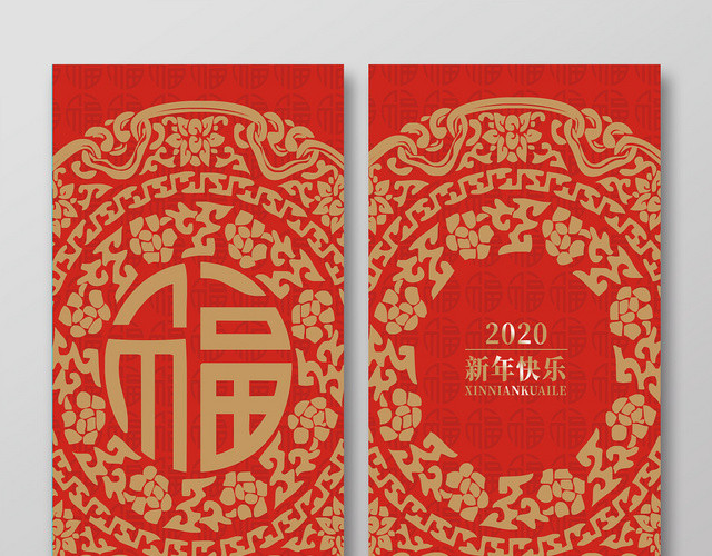 鼠年新年红包红包2020年红色大气新年快乐福字