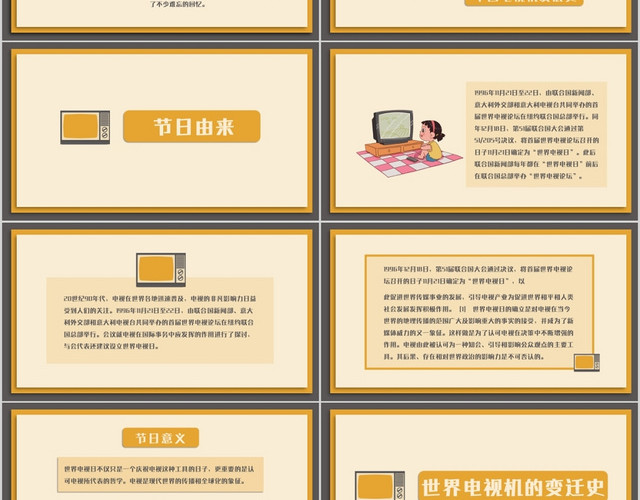 橙色简约风世界电视日科普介绍PPT模板