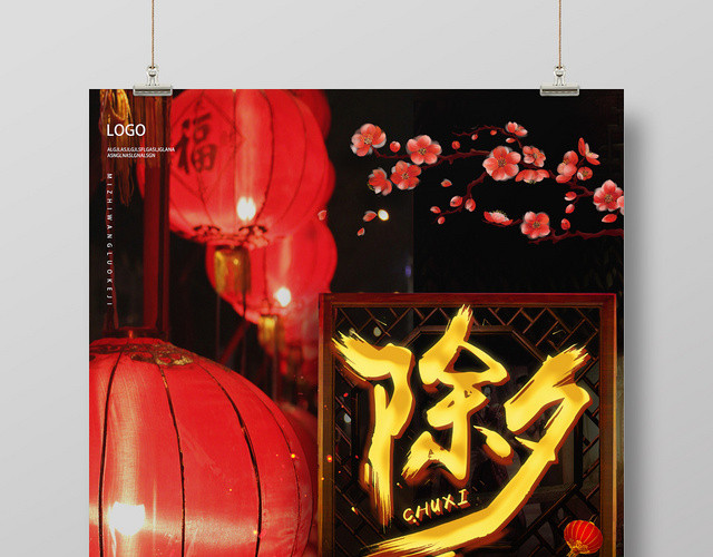 红色中国风除夕2020鼠年新年海报