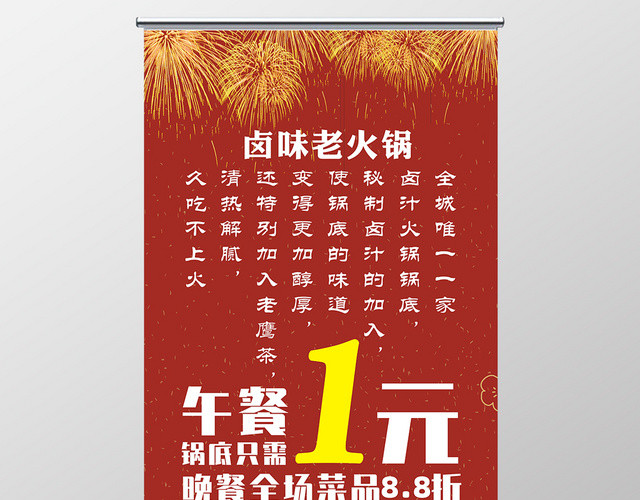 火锅店红色创意简约大气展架易拉宝