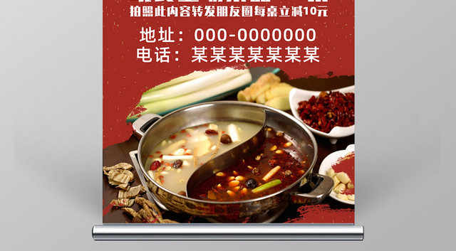 火锅店红色创意简约大气展架易拉宝