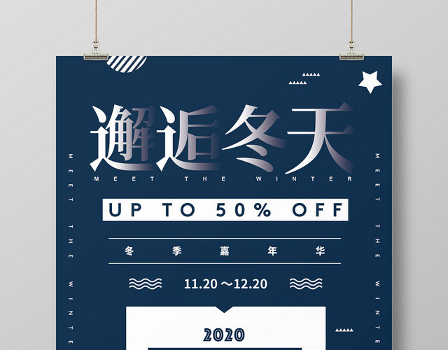 冬季冬天新品时尚服饰宣传海报