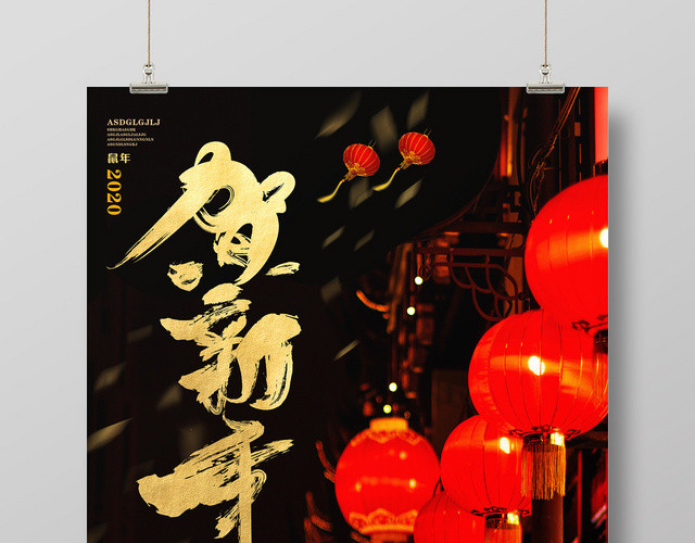 红色喜庆贺新年2020鼠年新年海报