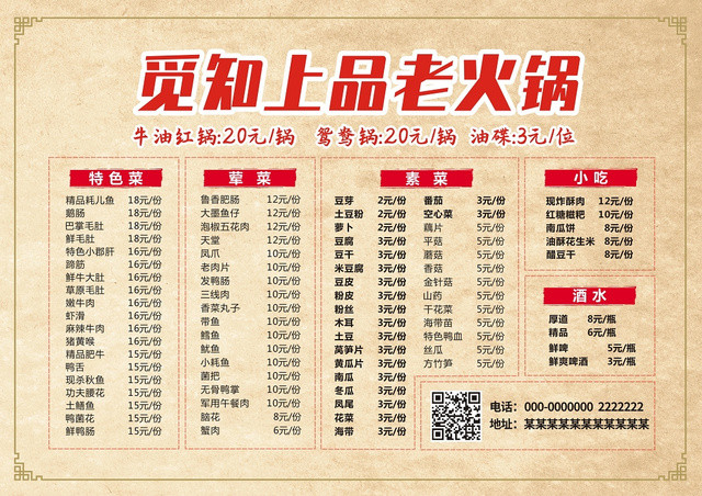 火锅店复古简约创意简洁大方大气菜单
