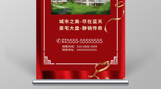 红色简约大气房地产蓝天地产宣传易拉宝