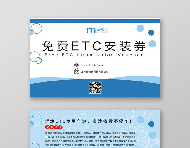 蓝色简约ETC办理宣传名片