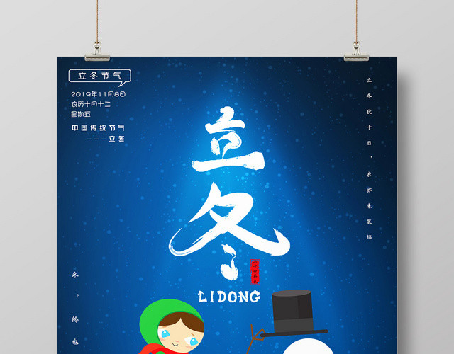蓝色可爱二十四节气立冬宣伟海报