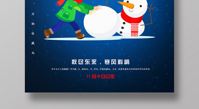 蓝色可爱二十四节气立冬宣伟海报