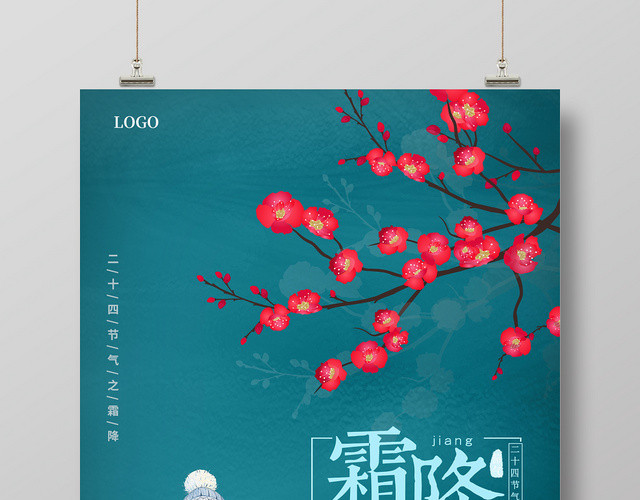 绿色简约中国传统二十四节气霜降宣传海报