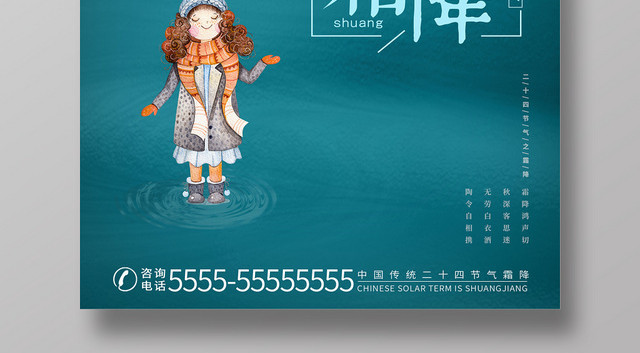 绿色简约中国传统二十四节气霜降宣传海报