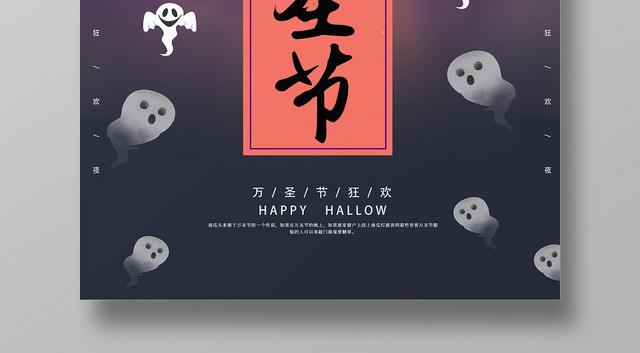 创意深色卡通万圣节宣传海报
