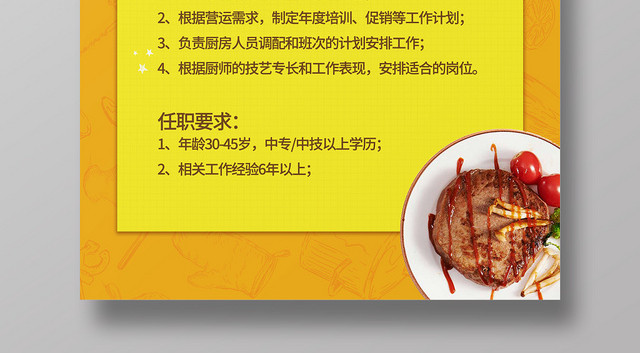 黄色简约卡通厨师招聘宣传海报