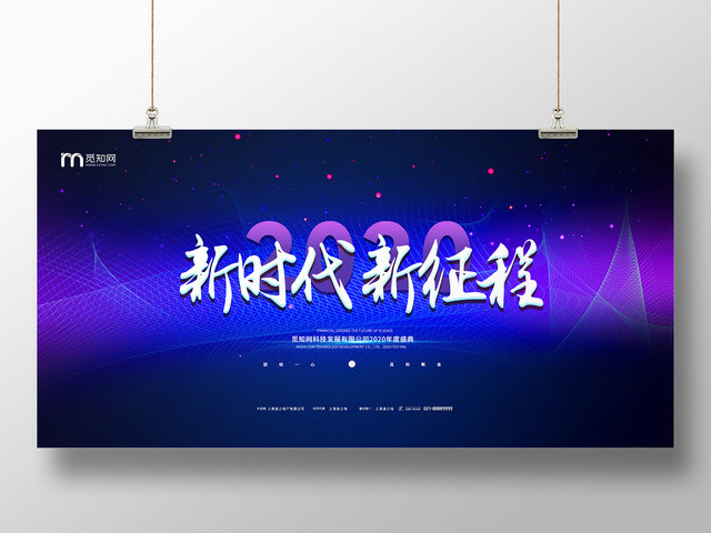 简约大气蓝色系新时代新征程年会颁奖典礼展板