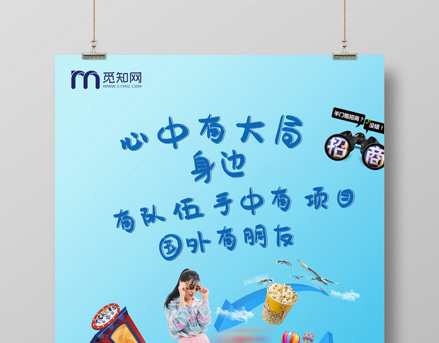 简约大气蓝色系地产招商招商海报