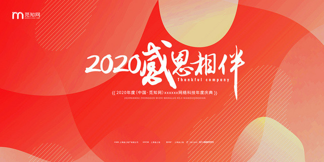 简约大气橘色系2020感恩相伴年会颁奖典礼展板