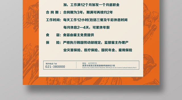 简约卡通厨师长招聘宣传海报